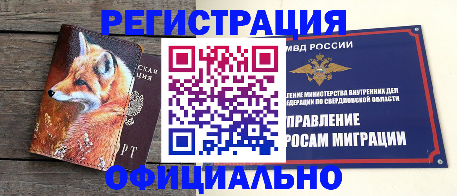 временная регистрация 2025 в Искитиме