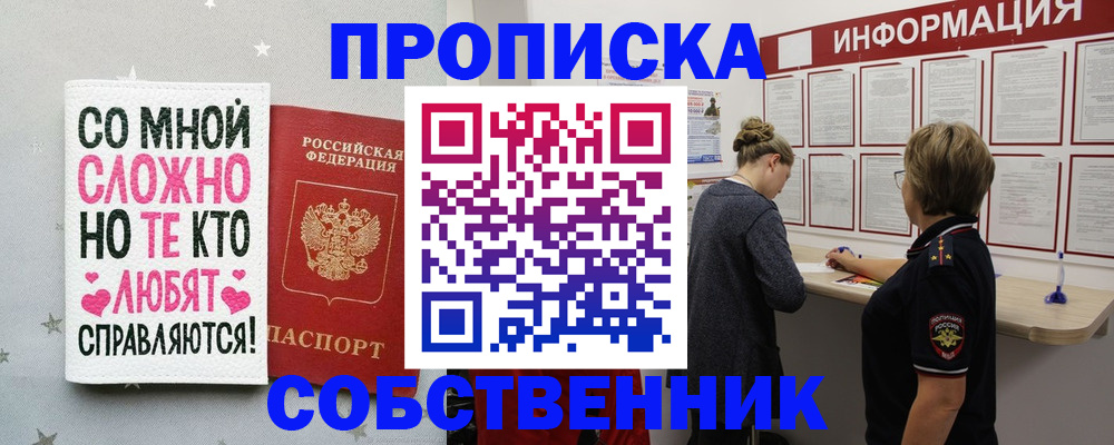 временная регистрация для всех в Искитиме